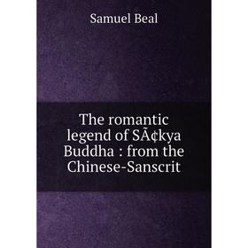 

Книга The romantic legend of SÃ¢kya Buddha: from the Chinese-Sanscrit