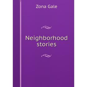 

Книга Neighborhood stories