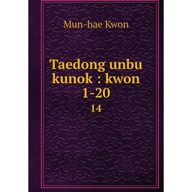 

Книга Taedong unbu kunok: kwon 1-20 14