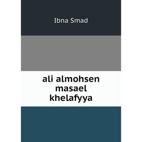 

Книга Ali almohsen masael khelafyya