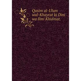 

Книга Qasim al-Ulum wal-Khayrat ki Dini wa Ilmi Khidmat.