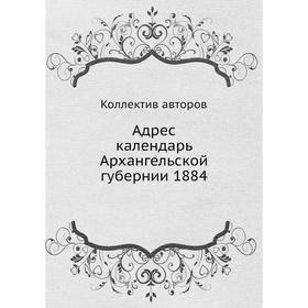 

Адрес календарь Архангельской губернии 1884