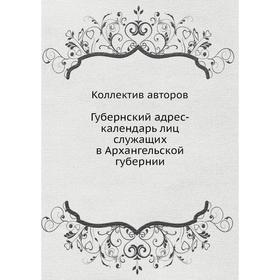 

Губернский адрес-календарь лиц служащих в Архангельской губернии