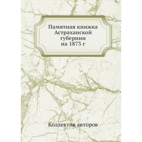 

Памятная книжка Астраханской губернии на 1873 г