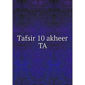 

Книга Tafsir 10 akheer TA