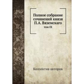 

Полное собрание сочинений князя П. А. Вяземскаго том IX