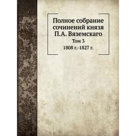

Полное собрание сочинений князя П. А. Вяземскаго Том 3 1808 г. -1827 г.