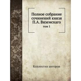 

Полное собрание сочинений князя П. А. Вяземскаго том 1