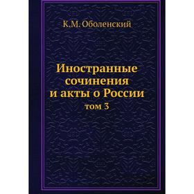 

Иностранные сочинения и акты о России том 3