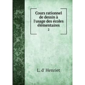 

Книга Cours rationnel de dessin à l'usage des écoles élémentaires 2