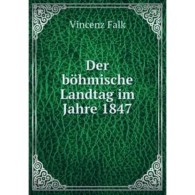 

Книга Der böhmische Landtag im Jahre 1847