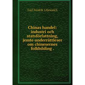 

Книга Chinas handel: industri och statsförfattning, jemte underrättleser om chinesernes folkbilding.