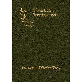 

Книга Die attische Beredsamkeit 2