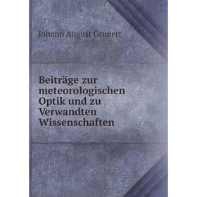 

Книга Beiträge zur meteorologischen Optik und zu Verwandten Wissenschaften