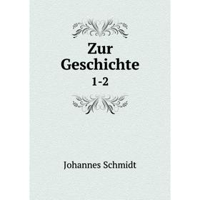 

Книга Zur Geschichte 1-2