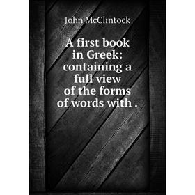 

Книга A first book in Greek: containing a full view of the forms of words with.