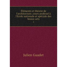 

Книга Éléments et théorie de l'architecture; cours professé à l'Ecole nationale et spéciale des beaux-arts 2