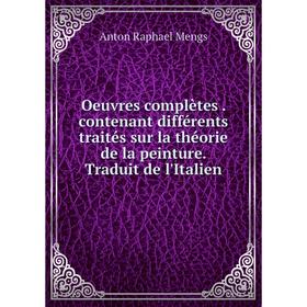 

Книга Oeuvres complètes contenant différents traités sur la théorie de la peinture Traduit de l'Italien