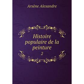 

Книга Histoire populaire de la peinture 2