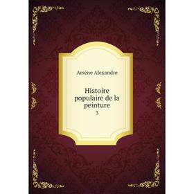 

Книга Histoire populaire de la peinture 3