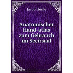 

Книга Anatomischer Hand-atlas zum Gebrauch im Secirsaal