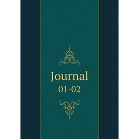 

Книга Journal 01-02