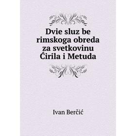 

Книга Dvie sluz̈be rimskoga obreda za svetkovinu Ćirila i Metuda