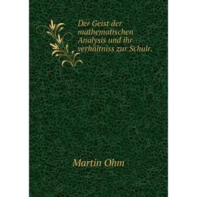 

Книга Der Geist der mathematischen Analysis und ihr verhältniss zur Schulr.