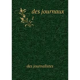 

Книга Des journaux 1
