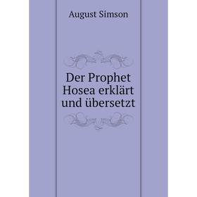 

Книга Der Prophet Hosea erklärt und übersetzt