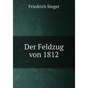 

Книга Der Feldzug von 1812