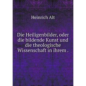 

Книга Die Heiligenbilder, oder die bildende Kunst und die theologische Wissenschaft in ihrem.