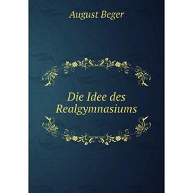 

Книга Die Idee des Realgymnasiums