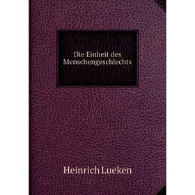 

Книга Die Einheit des Menschengeschlechts