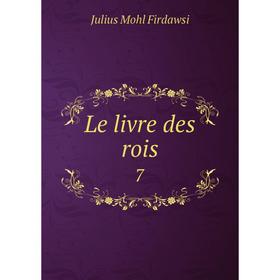 

Книга Le livre des rois 7