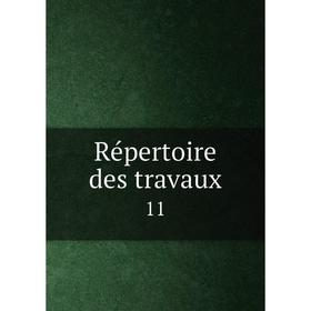 

Книга Répertoire des travaux 11
