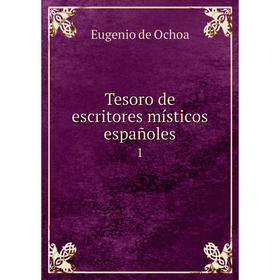 

Книга Tesoro de escritores místicos españoles 1