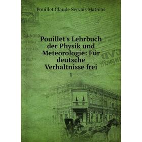 

Книга Pouillet's Lehrbuch der Physik und Meteorologie: Für deutsche Verhaltnisse frei 1