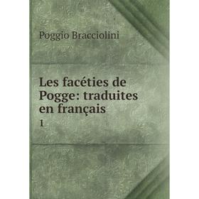 

Книга Les facéties de Pogge: traduites en français 1