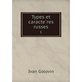 

Книга Types et caractères russes 1