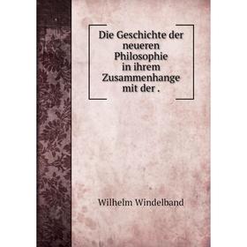 

Книга Die Geschichte der neueren Philosophie in ihrem Zusammenhange mit der.