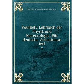 

Книга Pouillet's Lehrbuch der Physik und Meteorologie: Für deutsche Verhaltnisse frei 2