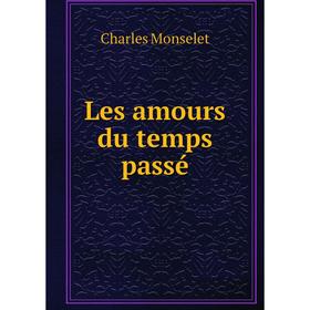

Книга Les amours du temps passé