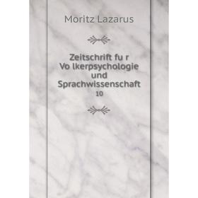 

Книга Zeitschrift für Völkerpsychologie und Sprachwissenschaft 10