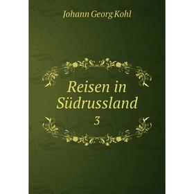 

Книга Reisen in Südrussland 3