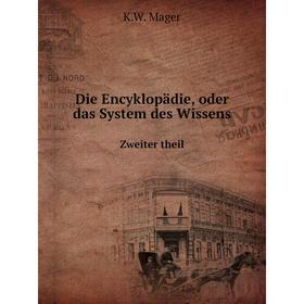 

Книга Die Encyklopädie, oder das System des Wissens 2. Theil