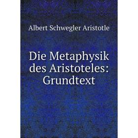 

Книга Die Metaphysik des Aristoteles: Grundtext