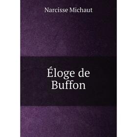 

Книга Éloge de Buffon