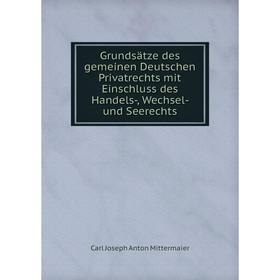 

Книга Grundsätze des gemeinen Deutschen Privatrechts mit Einschluss des Handels-, Wechsel- und Seerechts