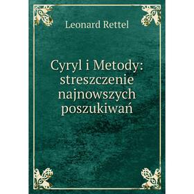

Книга Cyryl i Metody: streszczenie najnowszych poszukiwań